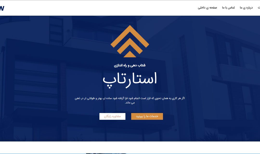 قالب Divi وردپرس راست چین فارسی شرکت های طراحی سایت ، طراحی اپلیکیشن و استارتاپ