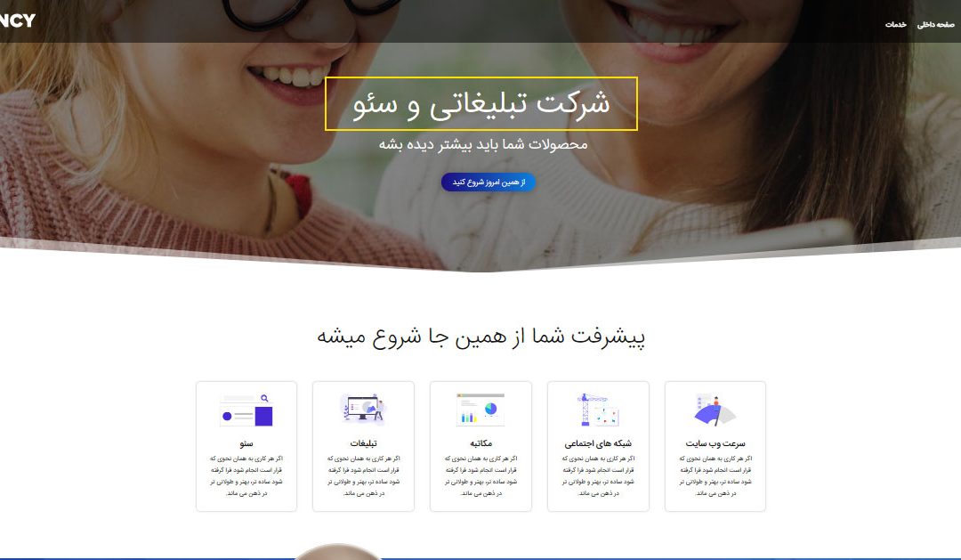 قالب Divi وردپرس راست چین فارسی شرکت های تبلیغاتی و سئو