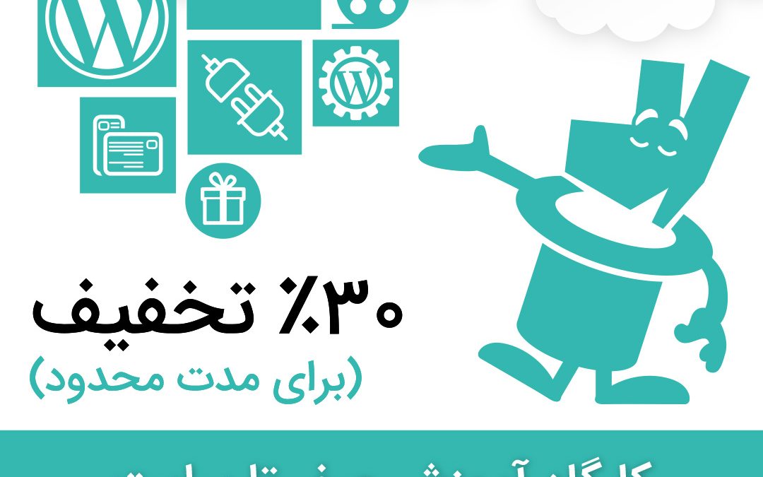 کارگاه آموزش صفر تا سایت تنها با سی ساعت آموزش در کنار شما